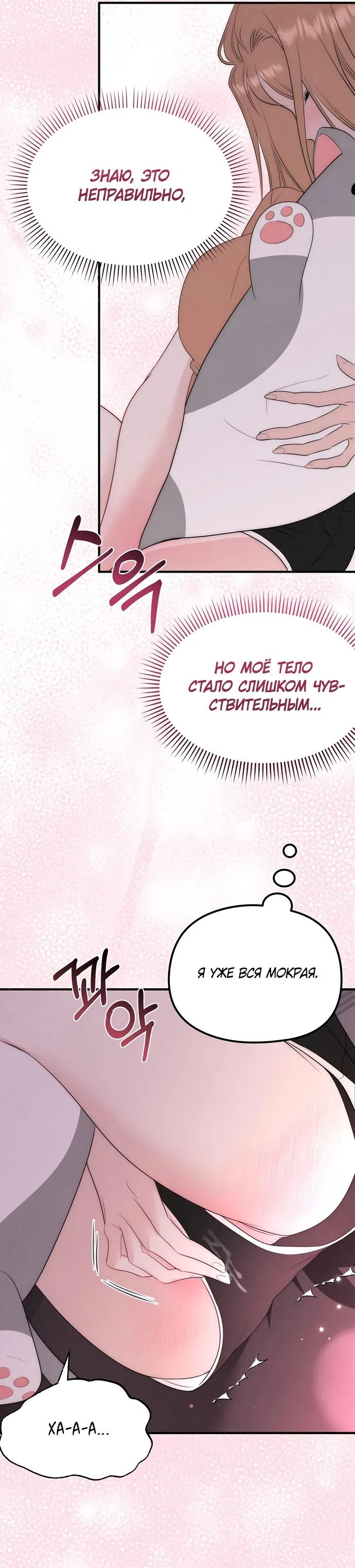 Страница 22 главы 3 манги Лисья ловушка / Fox Trap