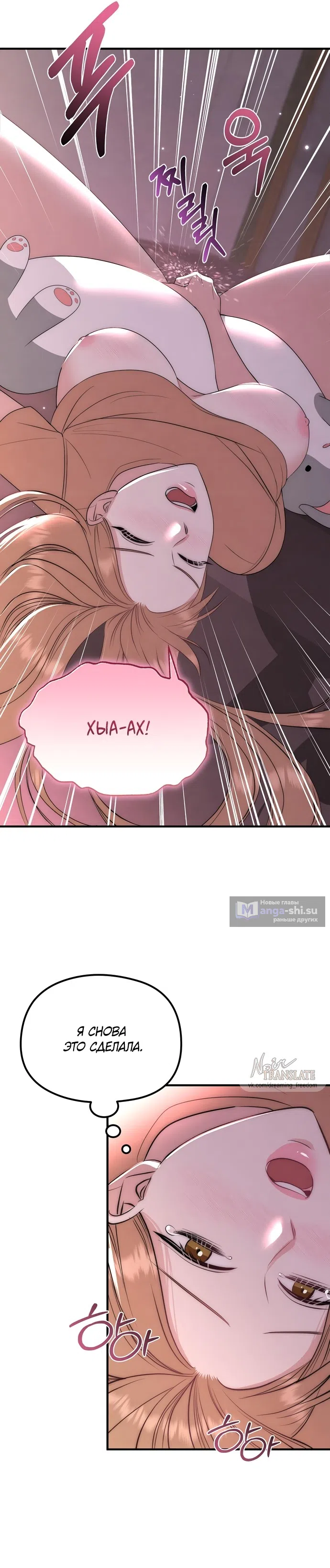 Страница 25 главы 3 манги Лисья ловушка / Fox Trap