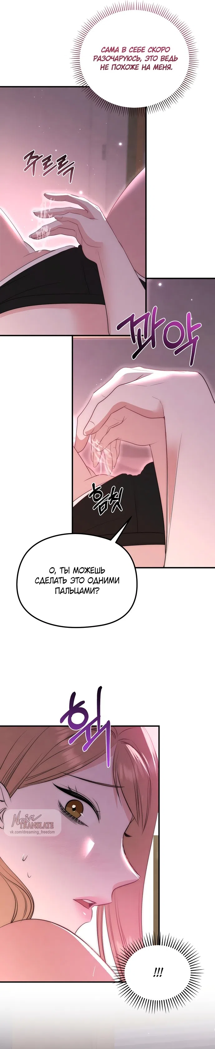 Страница 26 главы 3 манги Лисья ловушка / Fox Trap