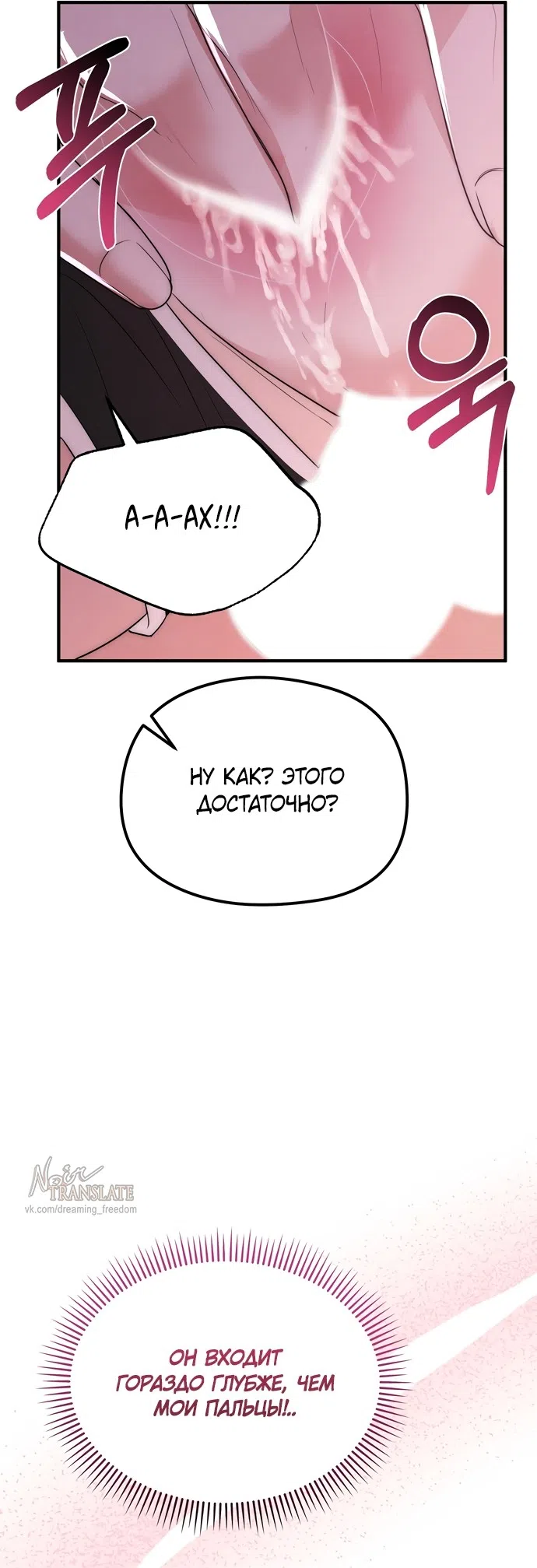 Страница 28 главы 3 манги Лисья ловушка / Fox Trap