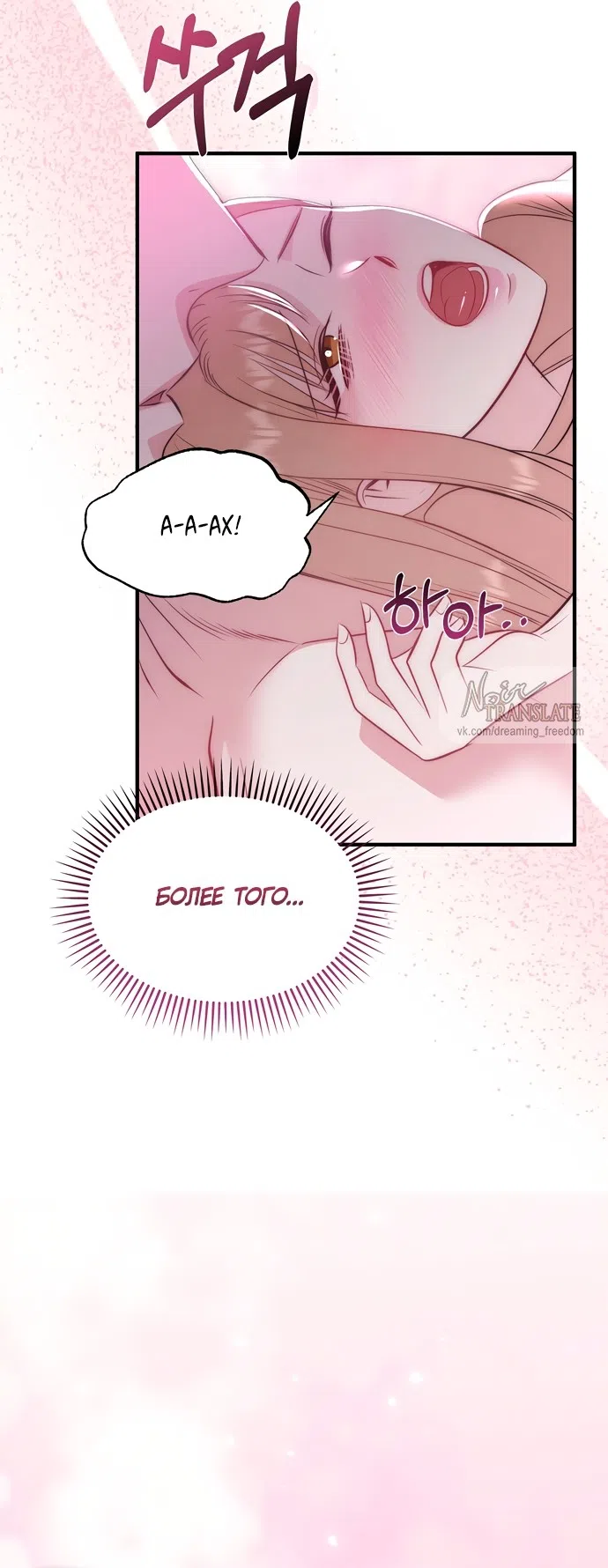 Страница 30 главы 3 манги Лисья ловушка / Fox Trap