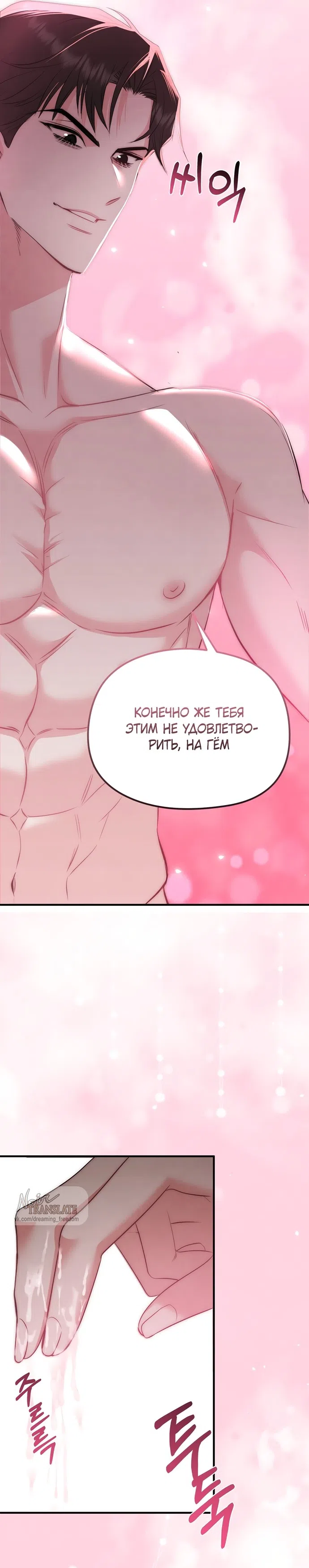 Страница 31 главы 3 манги Лисья ловушка / Fox Trap