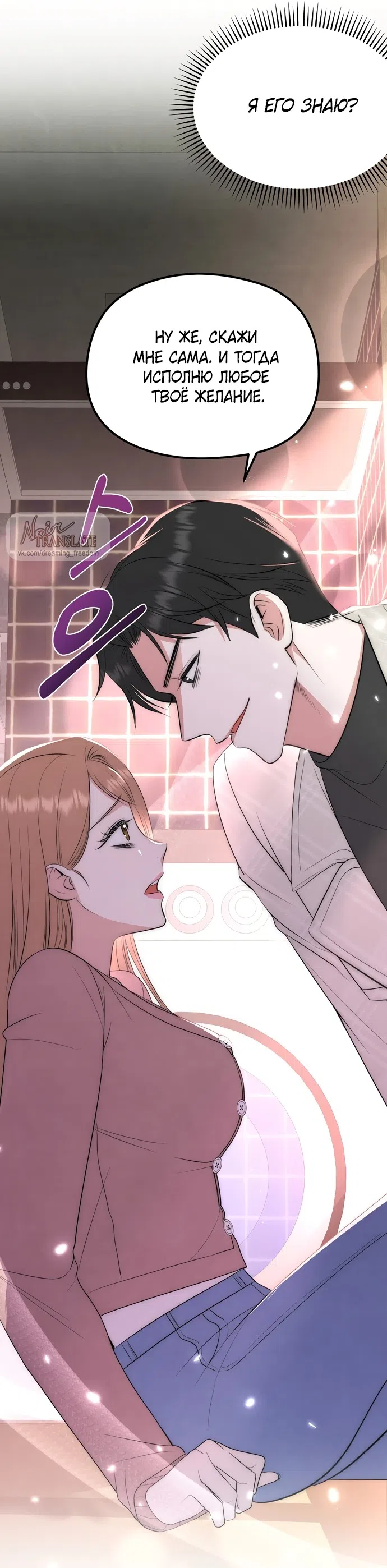 Страница 4 главы 2 манги Лисья ловушка / Fox Trap