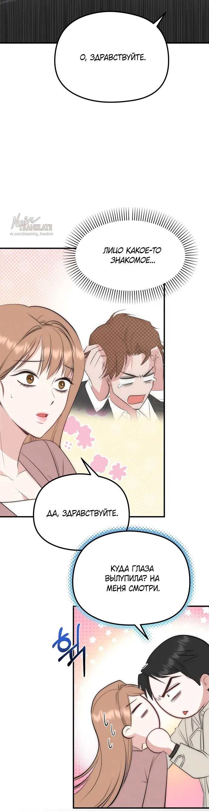 Страница 6 главы 2 манги Лисья ловушка / Fox Trap