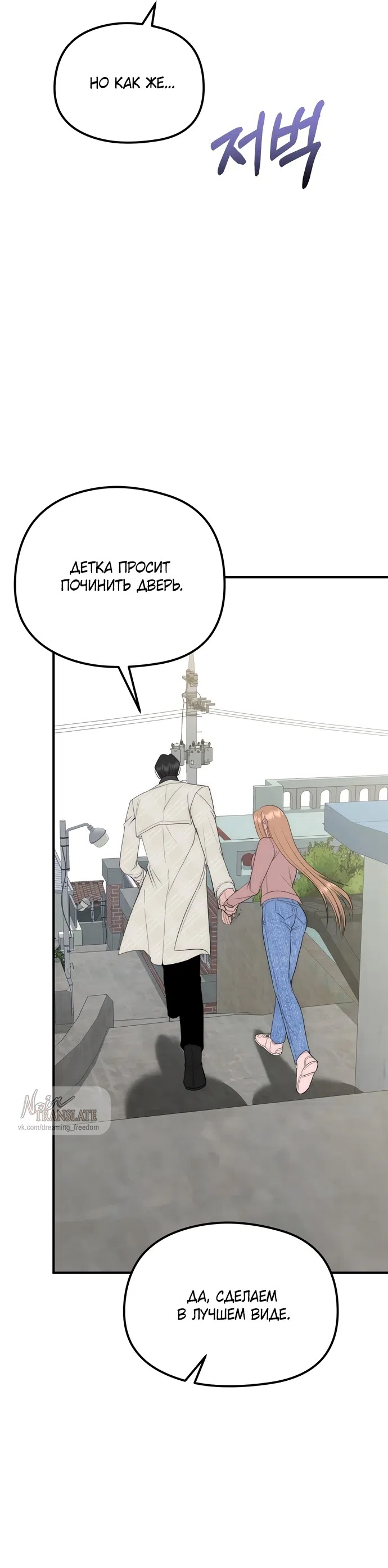 Страница 8 главы 2 манги Лисья ловушка / Fox Trap