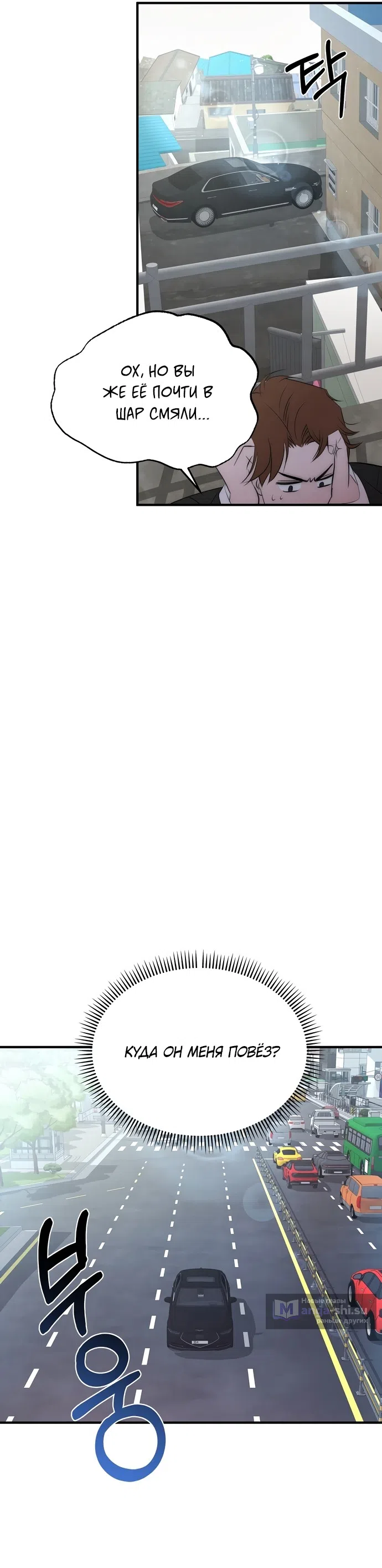 Страница 9 главы 2 манги Лисья ловушка / Fox Trap