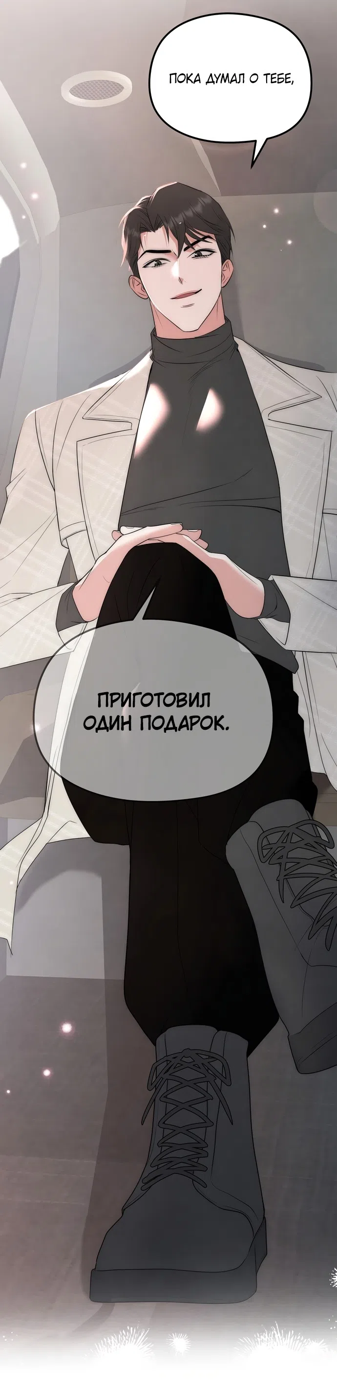 Страница 11 главы 2 манги Лисья ловушка / Fox Trap