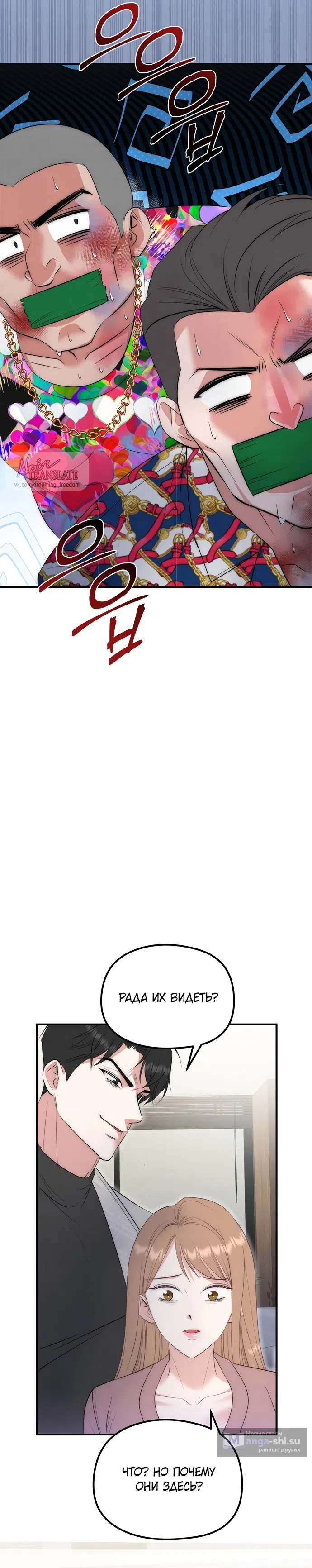 Страница 13 главы 2 манги Лисья ловушка / Fox Trap