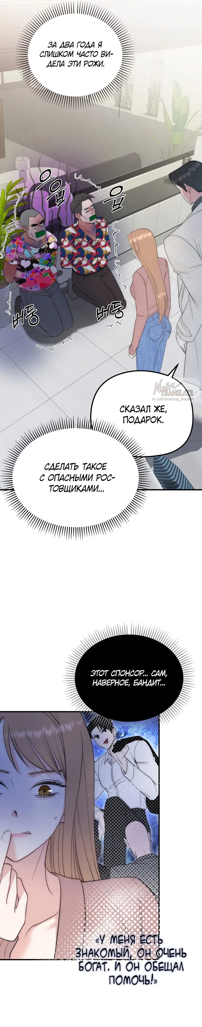 Страница 14 главы 2 манги Лисья ловушка / Fox Trap