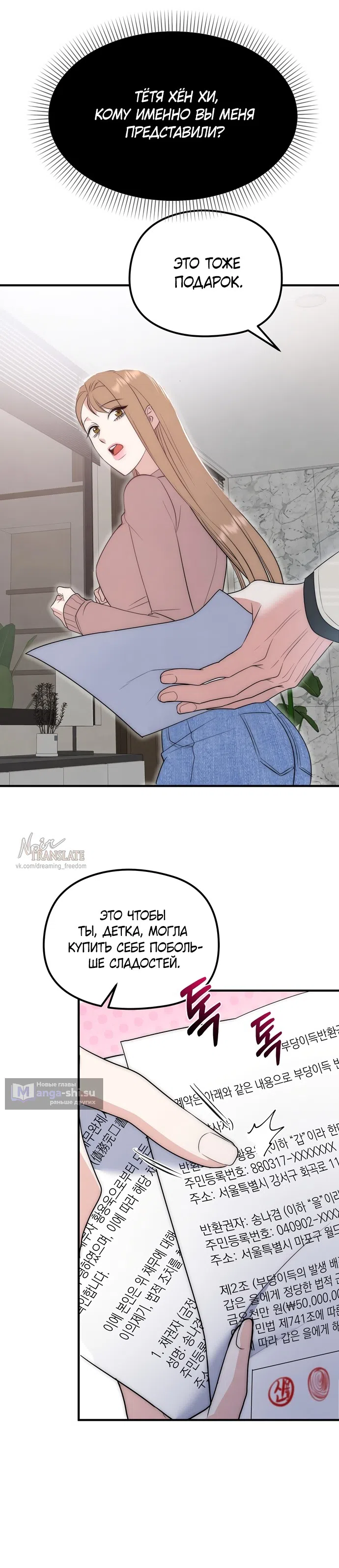 Страница 15 главы 2 манги Лисья ловушка / Fox Trap