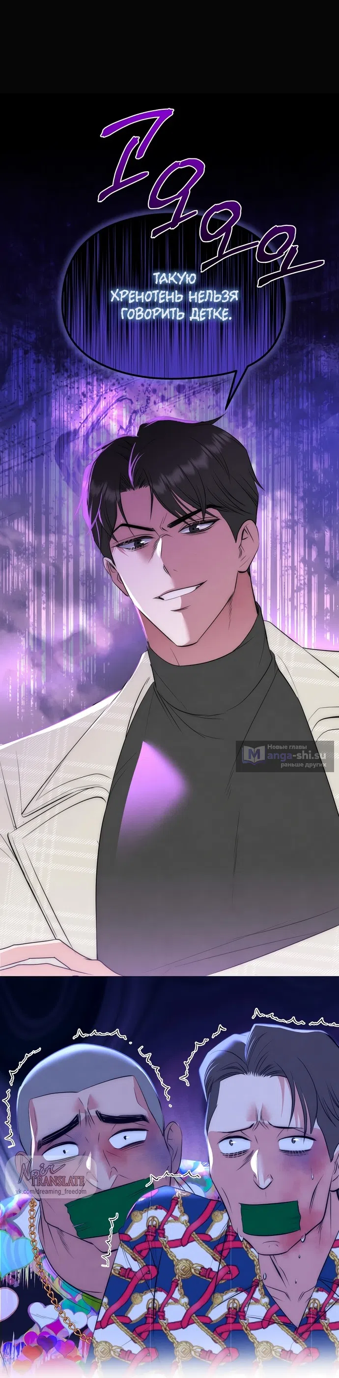 Страница 17 главы 2 манги Лисья ловушка / Fox Trap