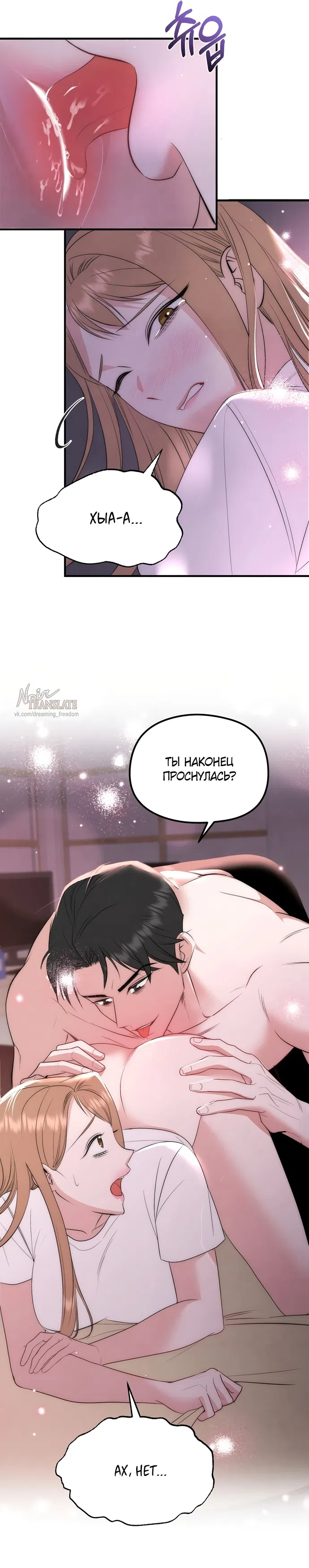 Страница 24 главы 2 манги Лисья ловушка / Fox Trap