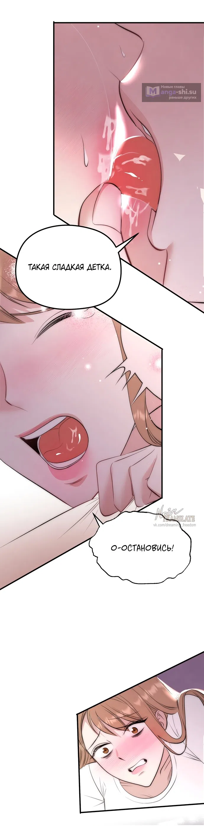 Страница 25 главы 2 манги Лисья ловушка / Fox Trap