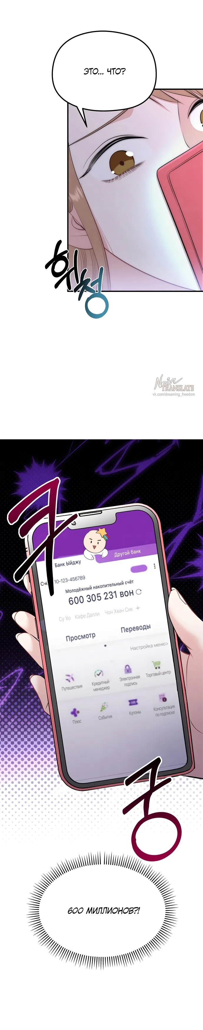 Страница 32 главы 2 манги Лисья ловушка / Fox Trap