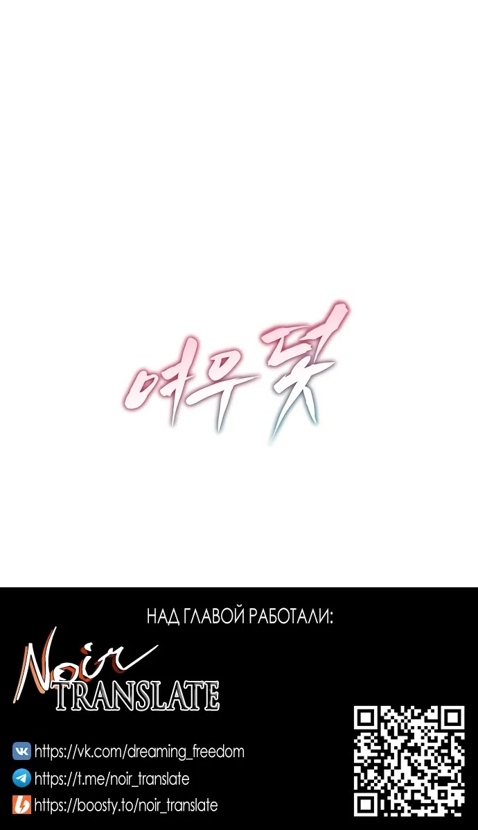 Страница 33 главы 2 манги Лисья ловушка / Fox Trap