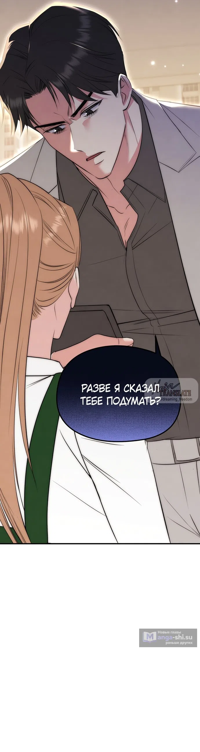 Страница 4 главы 5 манги Лисья ловушка / Fox Trap