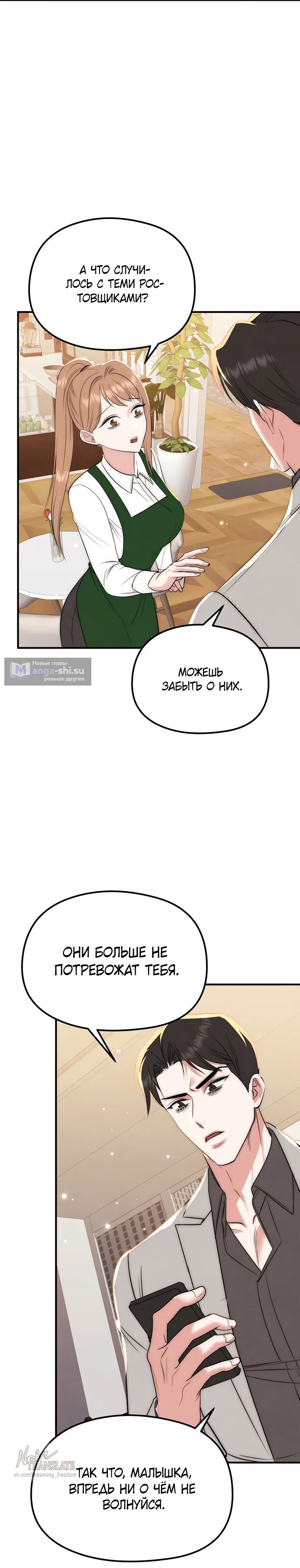 Страница 6 главы 5 манги Лисья ловушка / Fox Trap