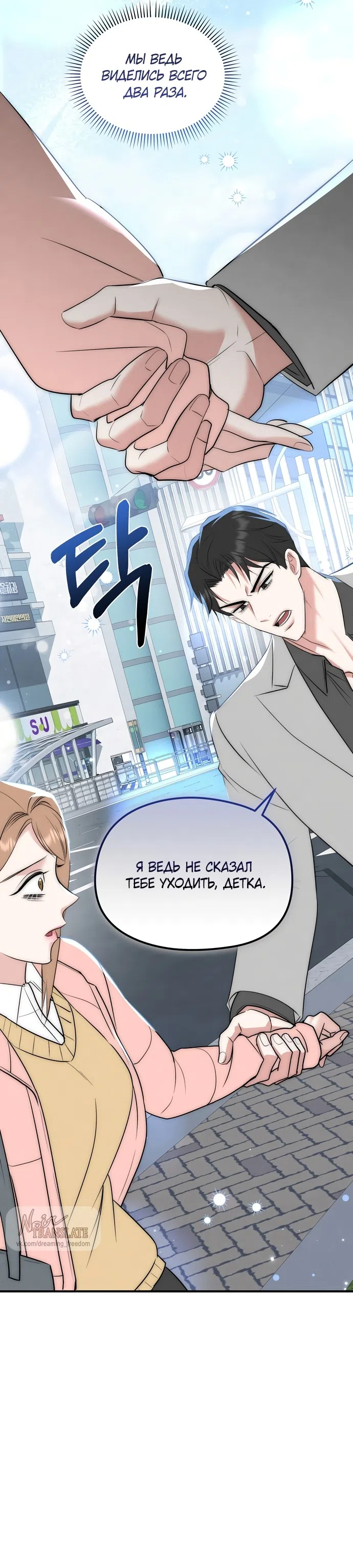 Страница 11 главы 5 манги Лисья ловушка / Fox Trap