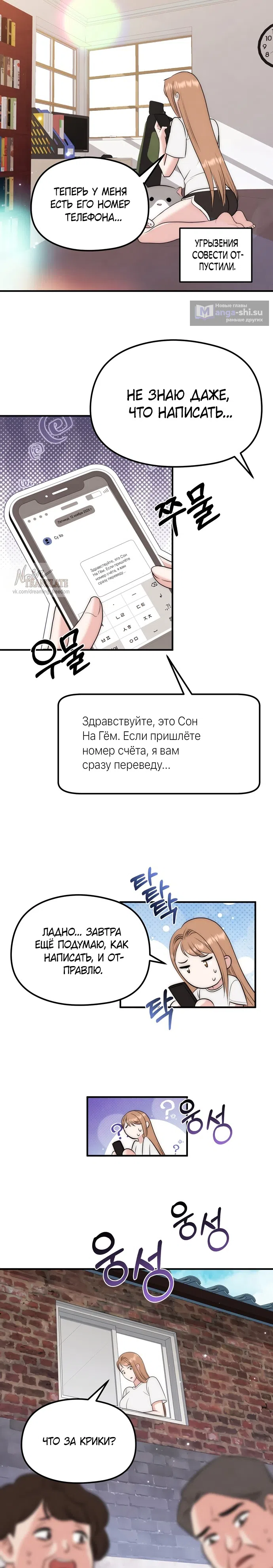 Страница 21 главы 5 манги Лисья ловушка / Fox Trap