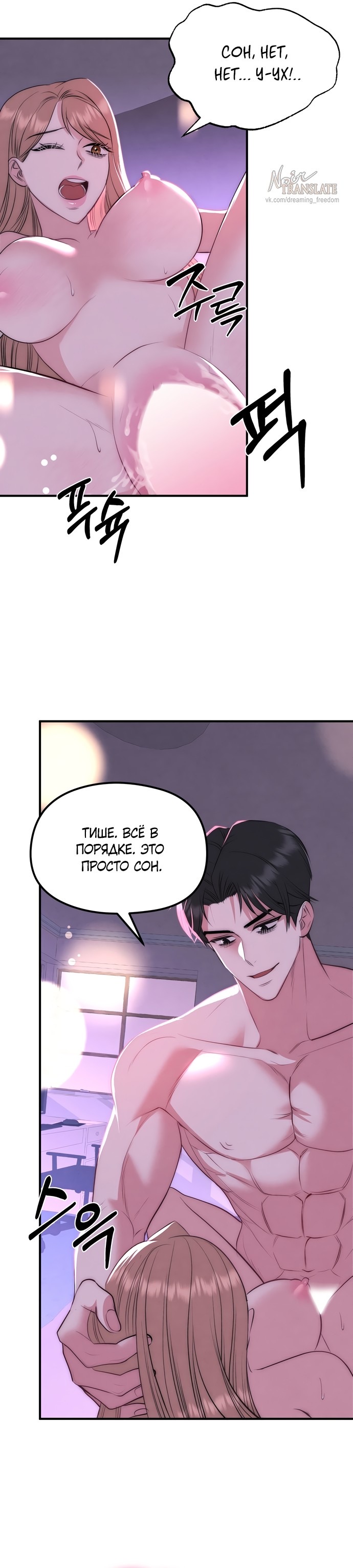 Страница 5 главы 8 манги Лисья ловушка / Fox Trap