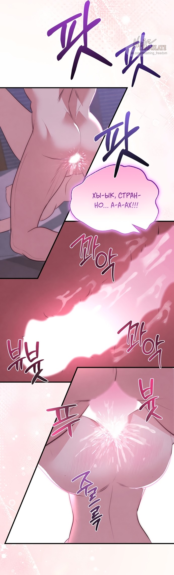 Страница 11 главы 8 манги Лисья ловушка / Fox Trap