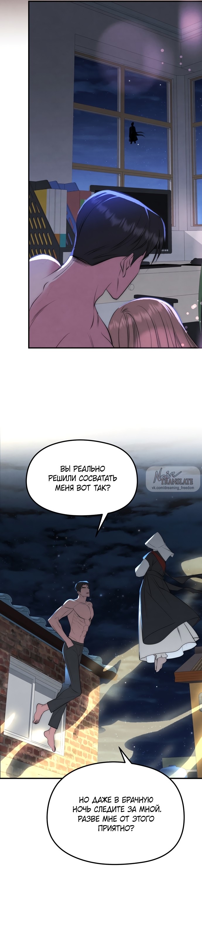 Страница 17 главы 8 манги Лисья ловушка / Fox Trap