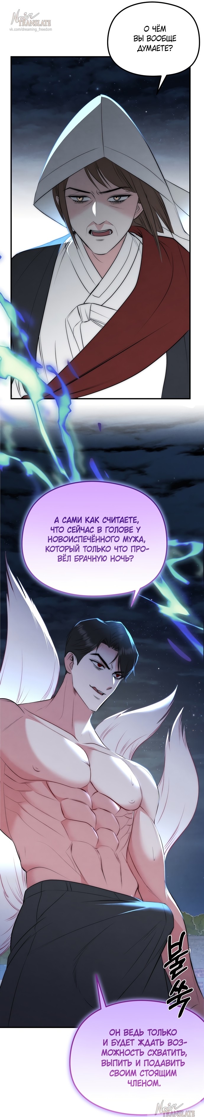 Страница 18 главы 8 манги Лисья ловушка / Fox Trap