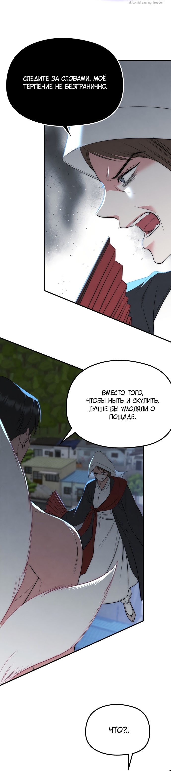 Страница 19 главы 8 манги Лисья ловушка / Fox Trap