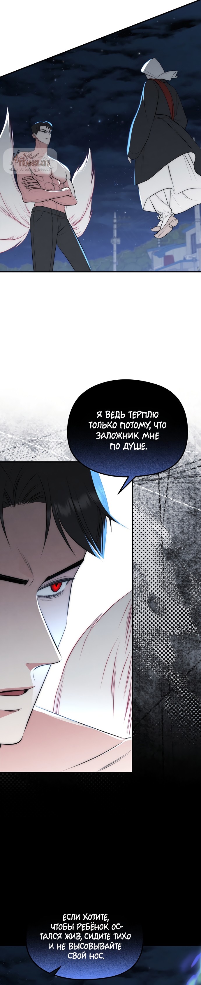 Страница 20 главы 8 манги Лисья ловушка / Fox Trap