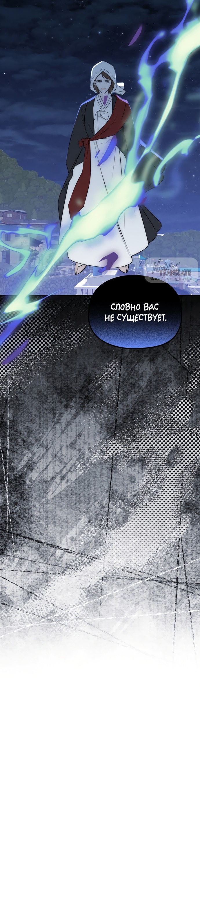 Страница 21 главы 8 манги Лисья ловушка / Fox Trap