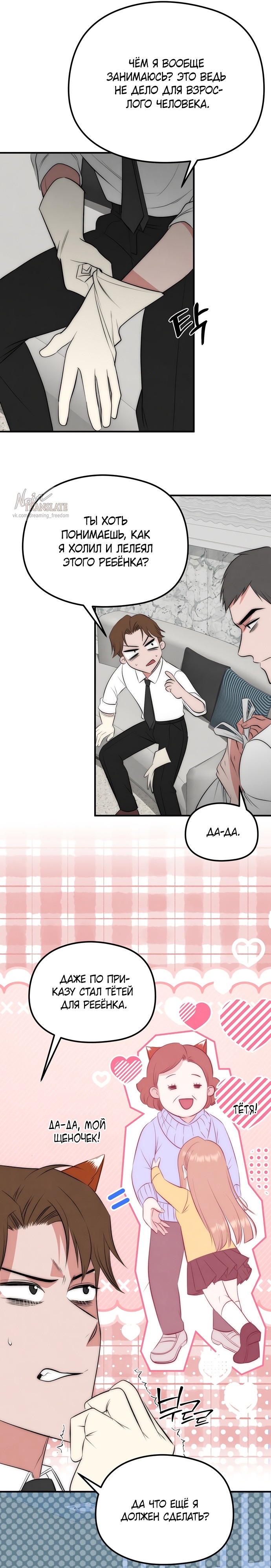 Страница 22 главы 8 манги Лисья ловушка / Fox Trap