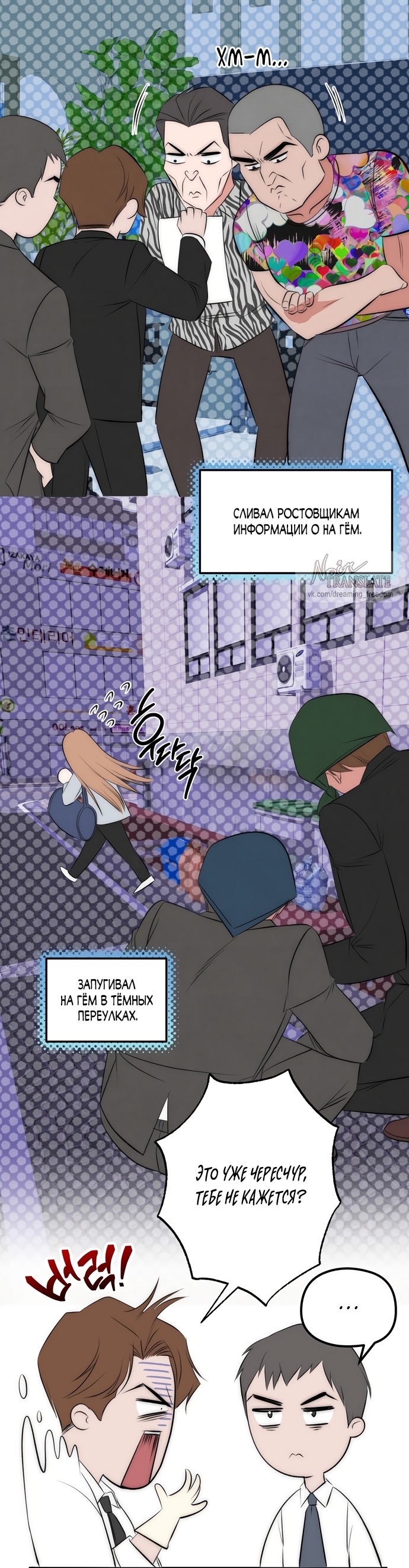 Страница 23 главы 8 манги Лисья ловушка / Fox Trap