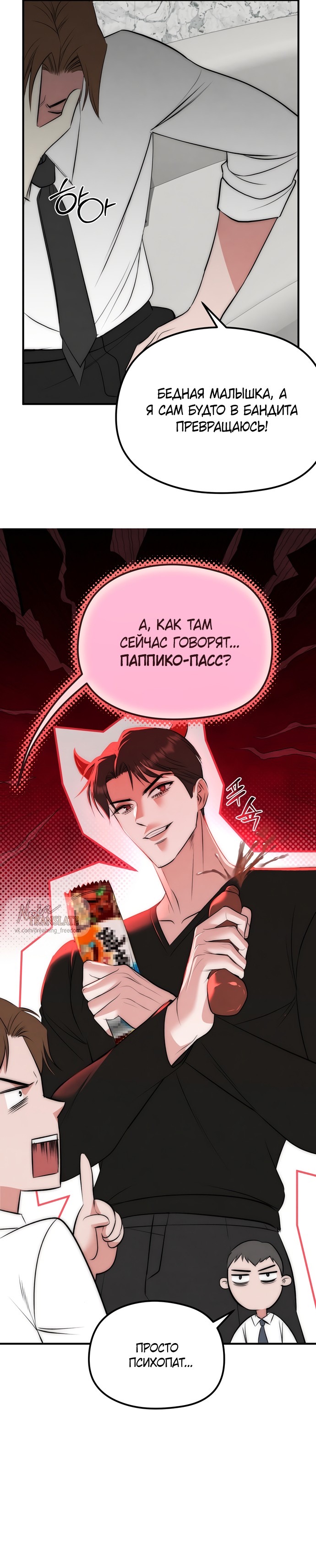 Страница 24 главы 8 манги Лисья ловушка / Fox Trap