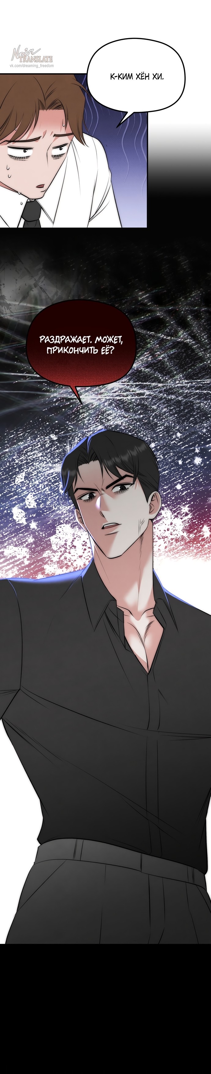 Страница 26 главы 8 манги Лисья ловушка / Fox Trap