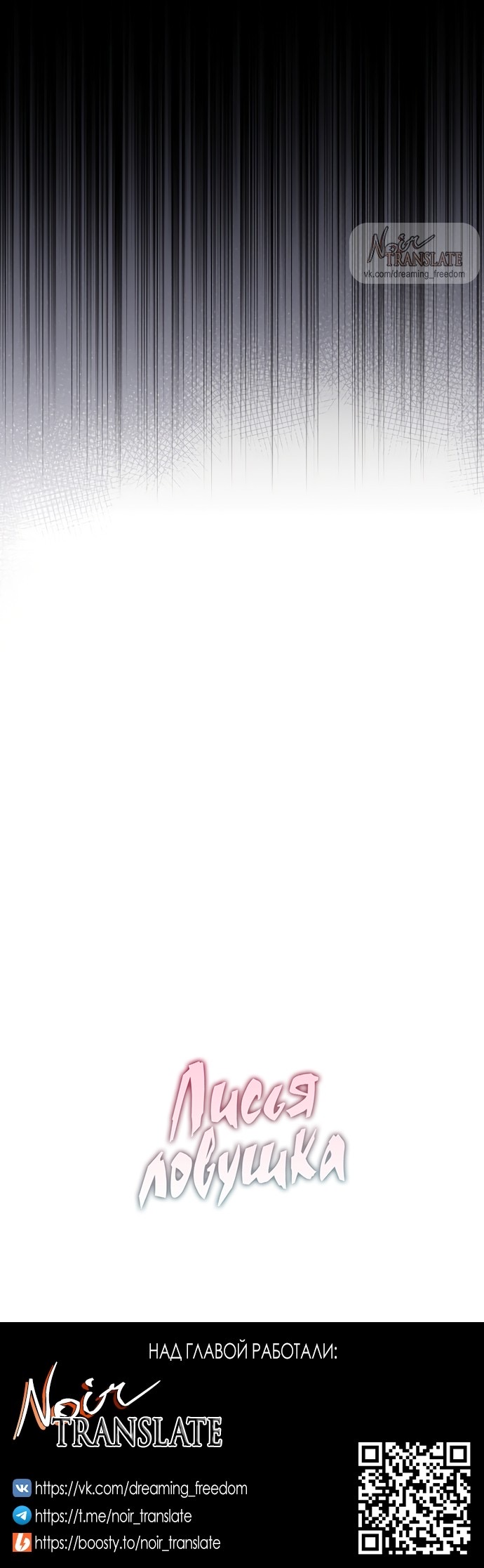 Страница 27 главы 8 манги Лисья ловушка / Fox Trap