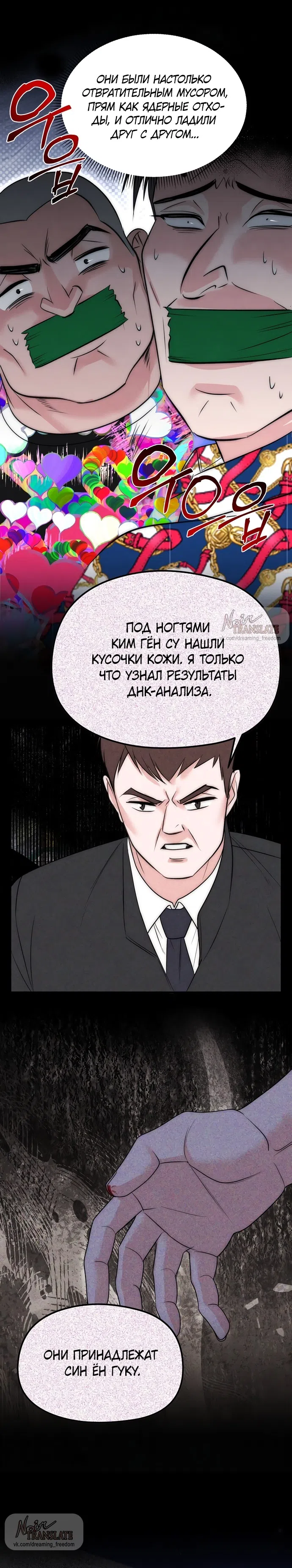Страница 17 главы 6 манги Лисья ловушка / Fox Trap