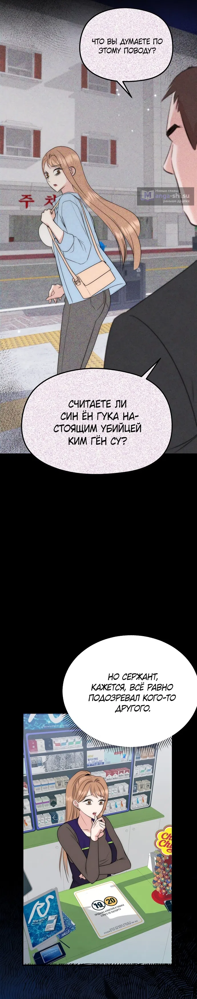 Страница 18 главы 6 манги Лисья ловушка / Fox Trap