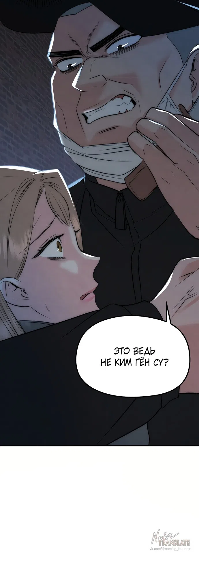 Страница 23 главы 6 манги Лисья ловушка / Fox Trap