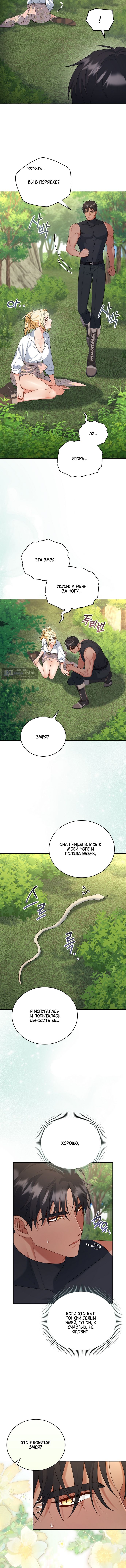 Страница 4 главы 5 манги Как выжить на острове / How to Survive on an Island