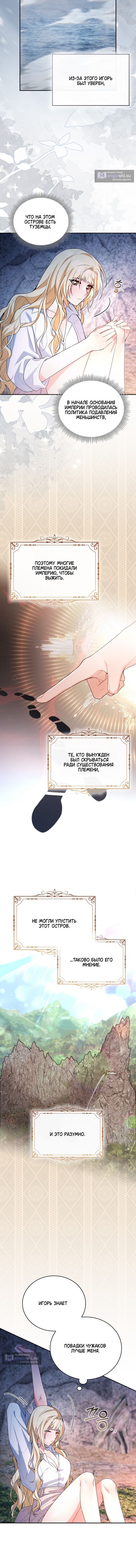 Страница 4 главы 6 манги Как выжить на острове / How to Survive on an Island