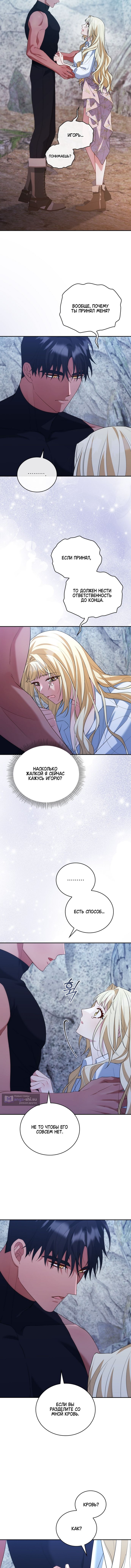 Страница 8 главы 6 манги Как выжить на острове / How to Survive on an Island