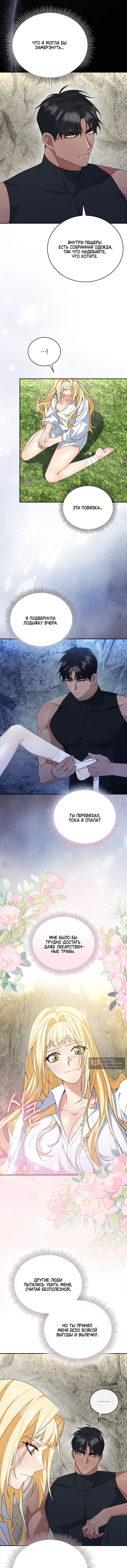 Страница 6 главы 1 манги Как выжить на острове / How to Survive on an Island