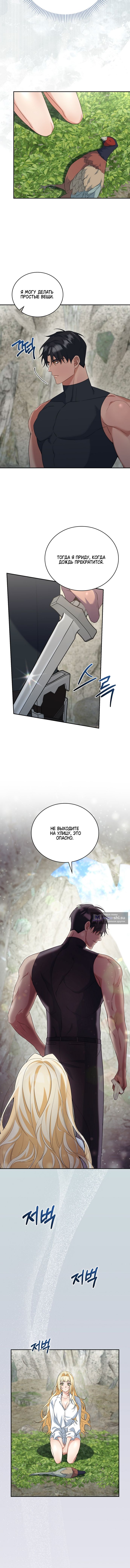 Страница 8 главы 1 манги Как выжить на острове / How to Survive on an Island