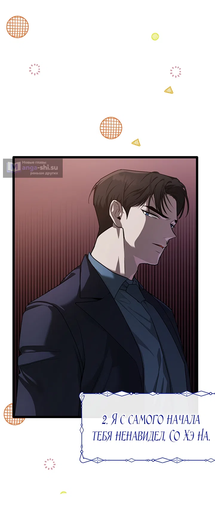 Страница 4 главы 1 манги Второстепенная героиня не может уйти / The Extra Can't Escape