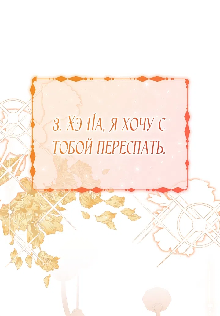 Страница 5 главы 1 манги Второстепенная героиня не может уйти / The Extra Can't Escape