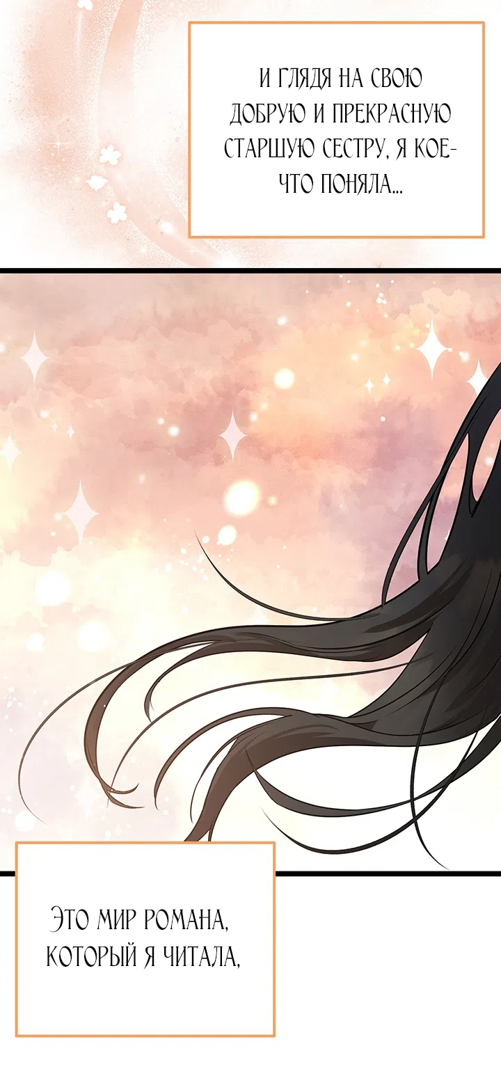 Страница 12 главы 1 манги Второстепенная героиня не может уйти / The Extra Can't Escape