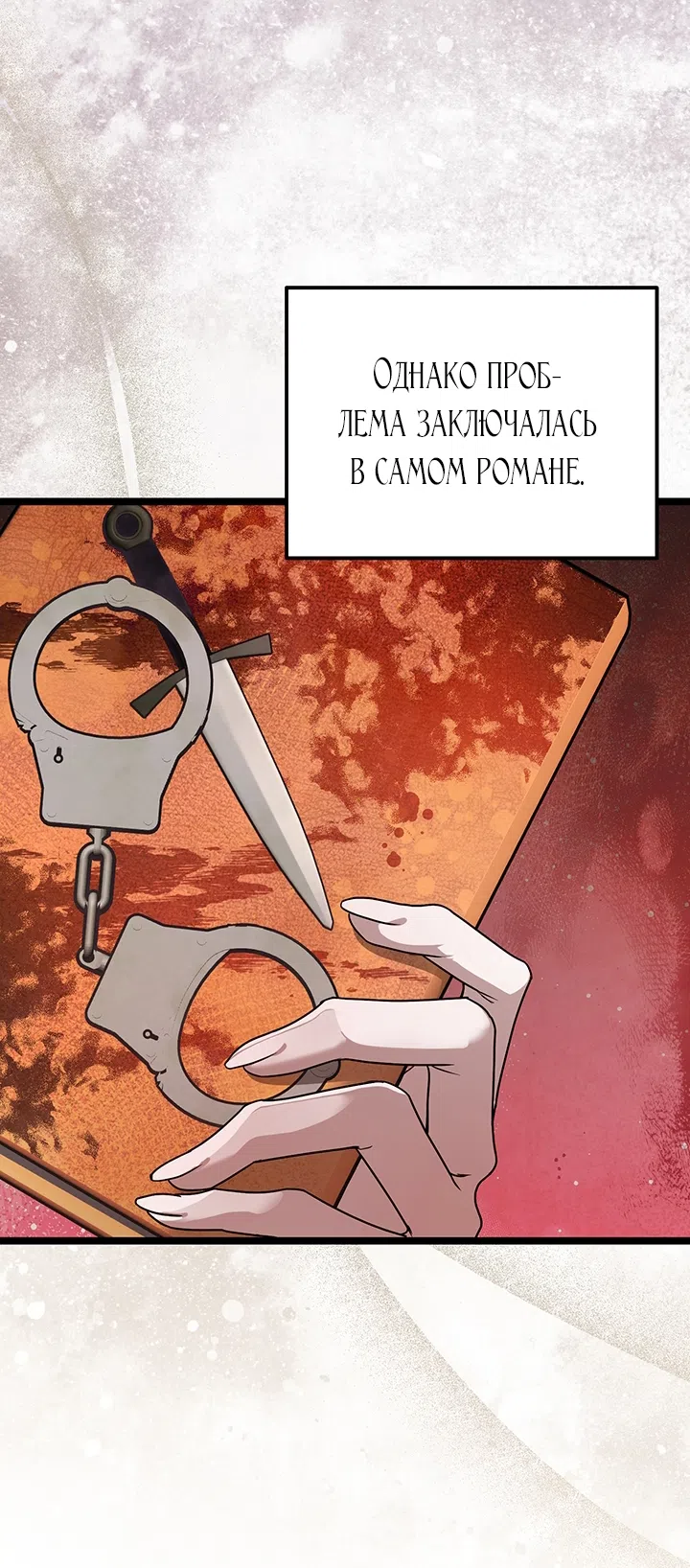 Страница 14 главы 1 манги Второстепенная героиня не может уйти / The Extra Can't Escape