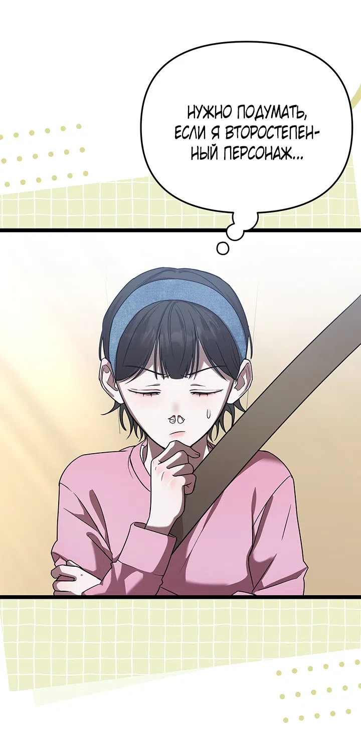 Страница 18 главы 1 манги Второстепенная героиня не может уйти / The Extra Can't Escape