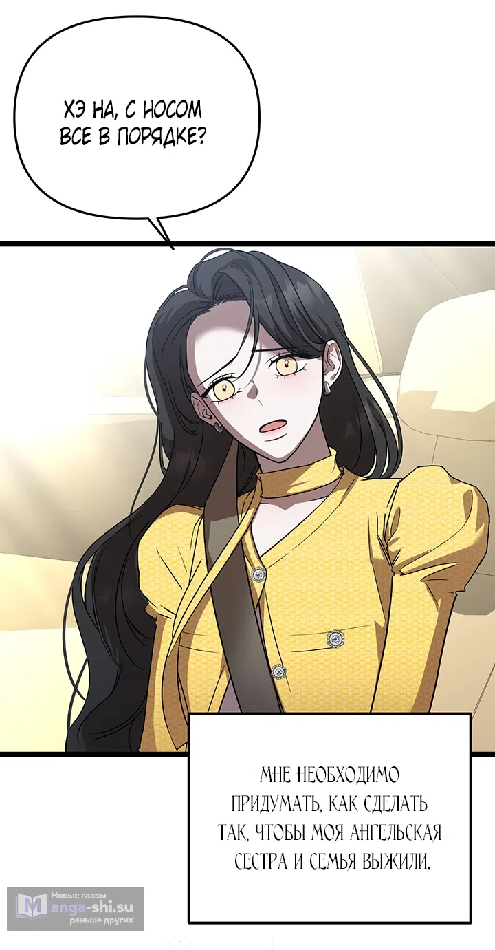 Страница 19 главы 1 манги Второстепенная героиня не может уйти / The Extra Can't Escape