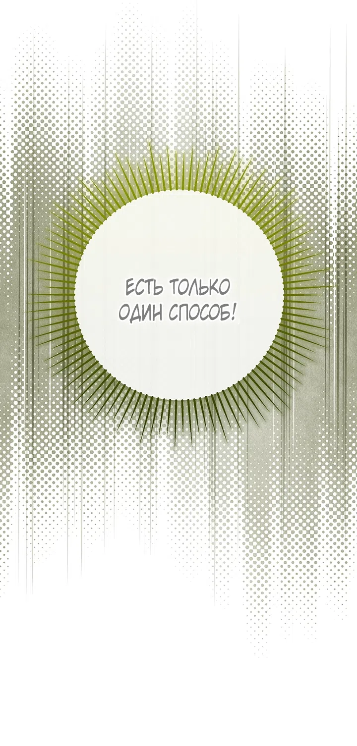 Страница 20 главы 1 манги Второстепенная героиня не может уйти / The Extra Can't Escape